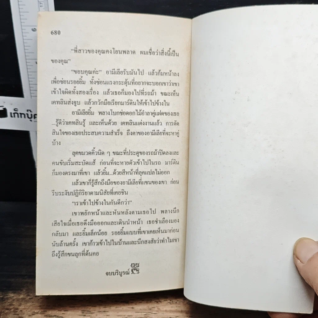 หนังสือ นิยายโรมานซ์ คืนร้อนเสน่ห์พิศวาส รูปที่ 8