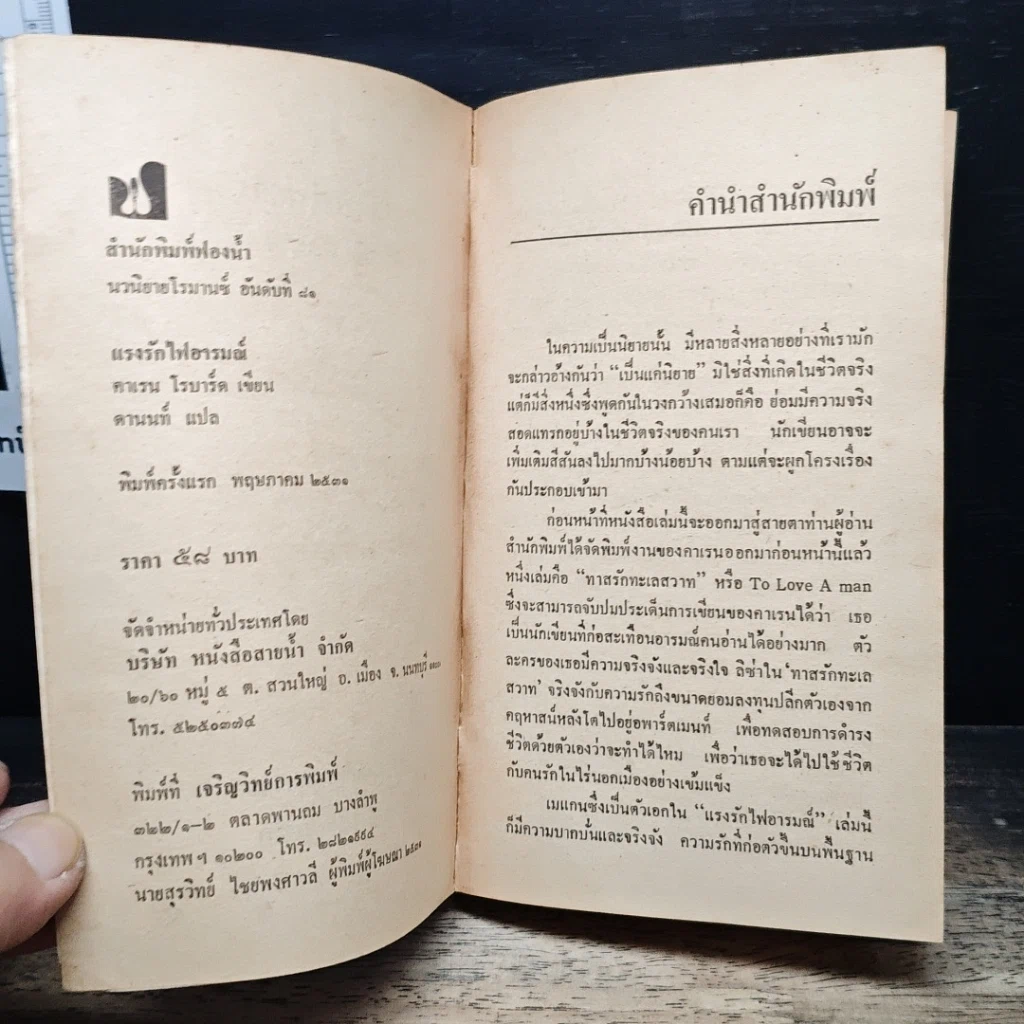 นิยายโรมานซ์ แรงรักไฟอารมณ์ รูปที่ 6