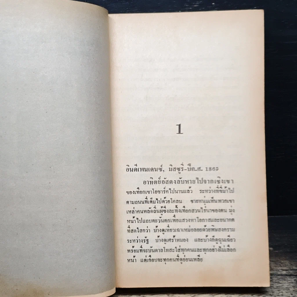 หนังสือ นิยายโรมานซ์ ผจญรักป่าแดนทมิฬ รูปที่ 7