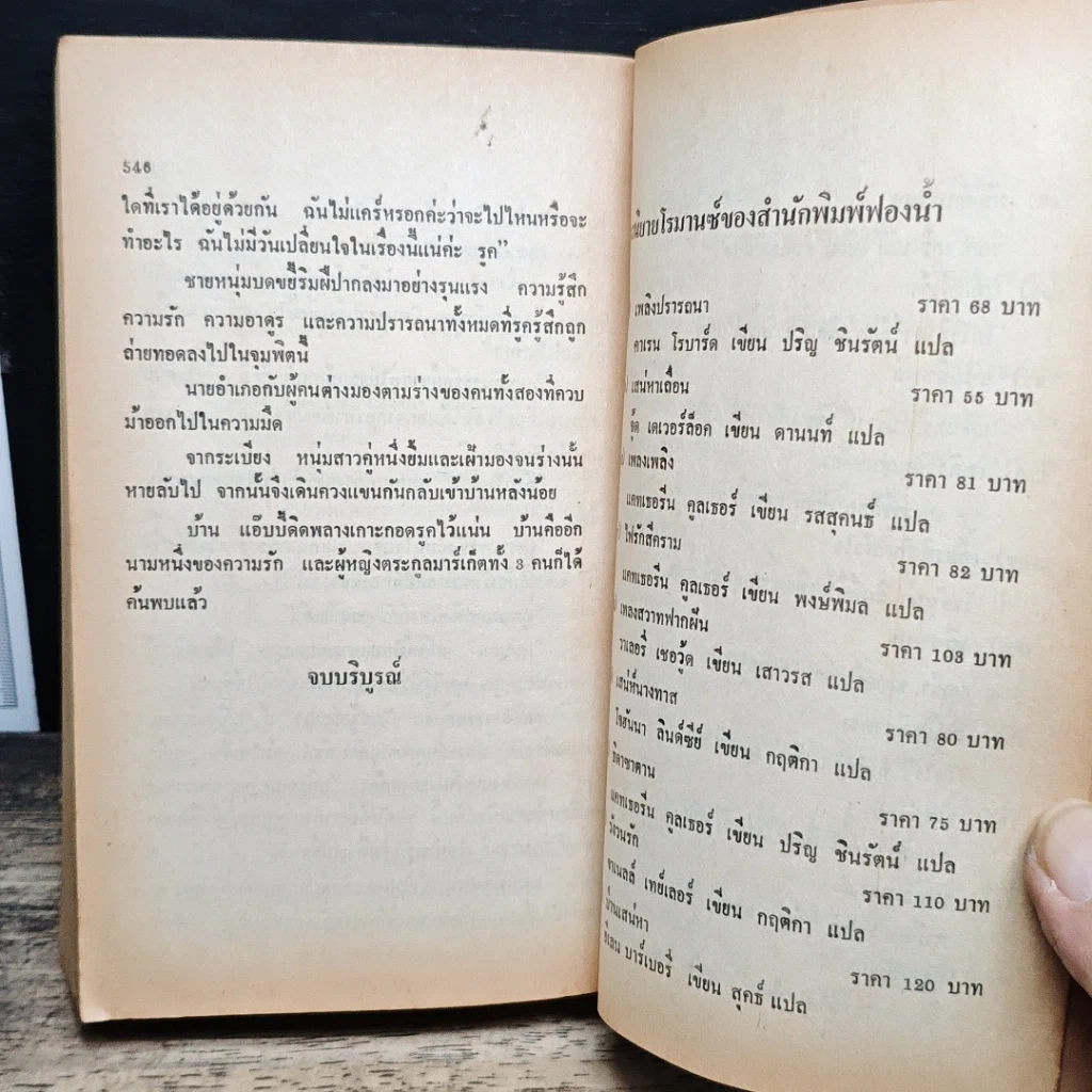 หนังสือ นิยายโรมานซ์ ผจญรักป่าแดนทมิฬ รูปที่ 9