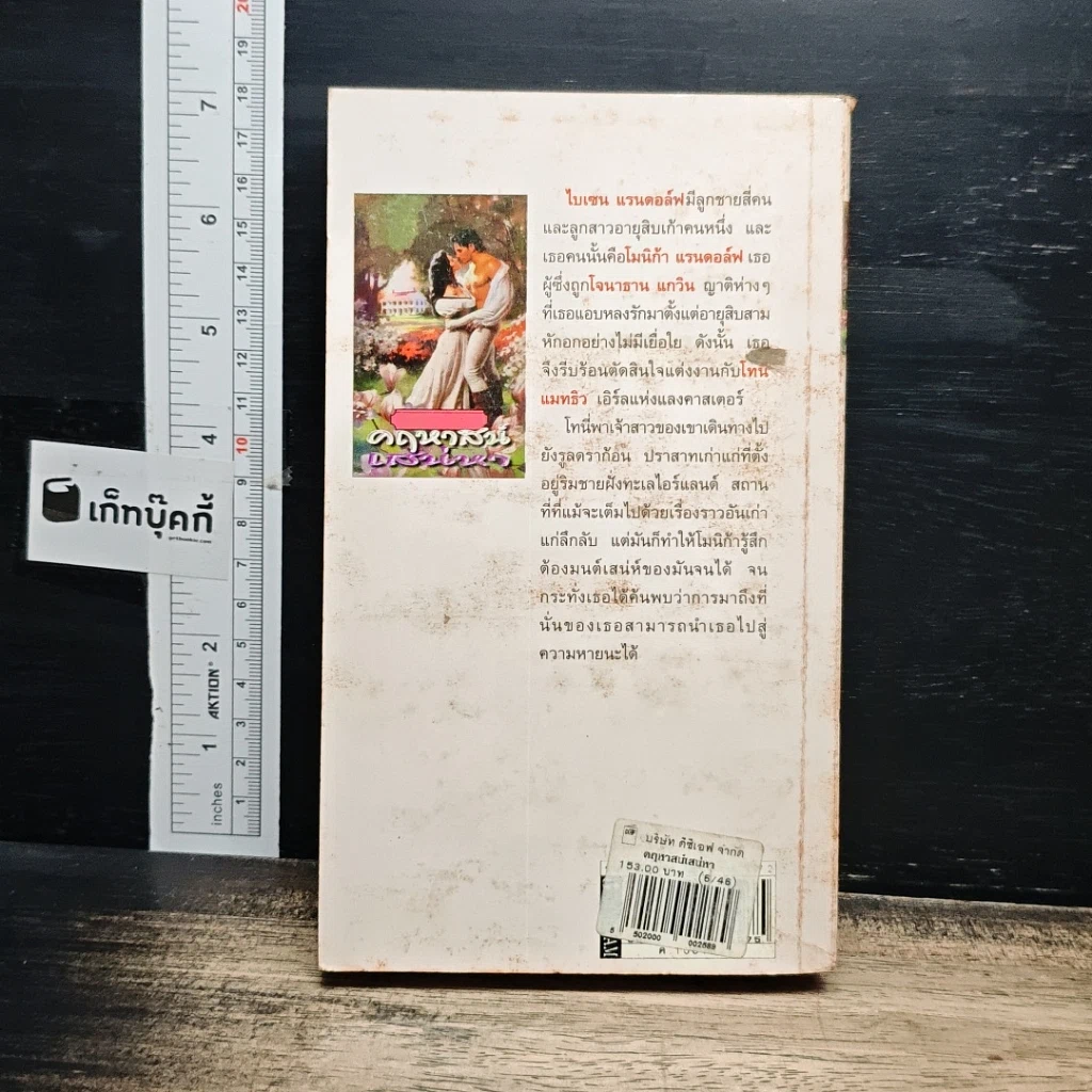 หนังสือ นิยายโรมานซ์ คฤหาสน์เสน่หา รูปที่ 2