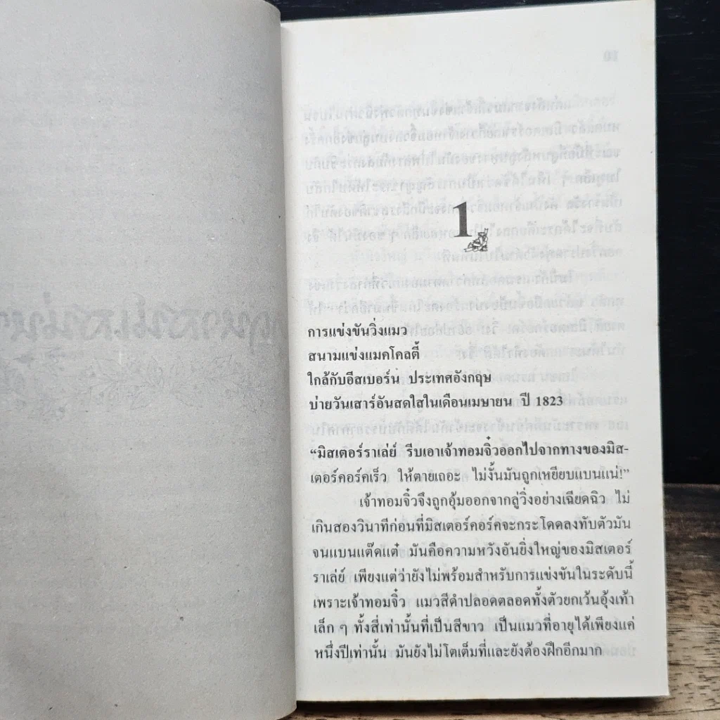 หนังสือ นิยายโรมานซ์ คฤหาสน์เสน่หา รูปที่ 7
