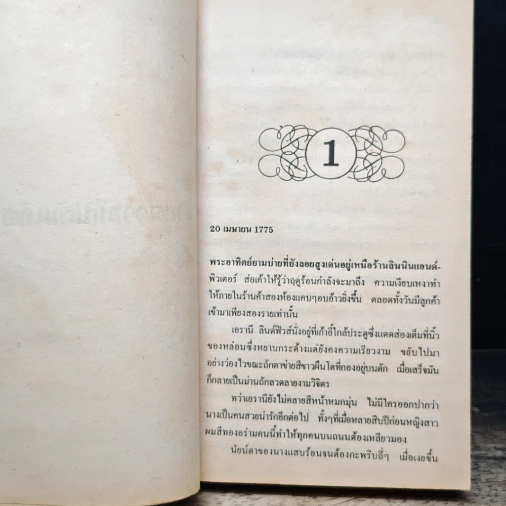 หนังสือ นิยายโรมานซ์ พายุสวาทกัปตันเถื่อน รูปที่ 7