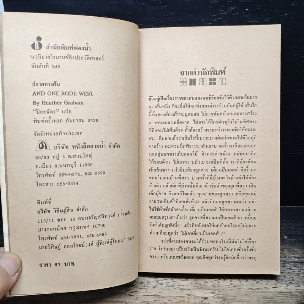 หนังสือ นิยายโรมานซ์ ปลายทางฝัน รูปที่ 6