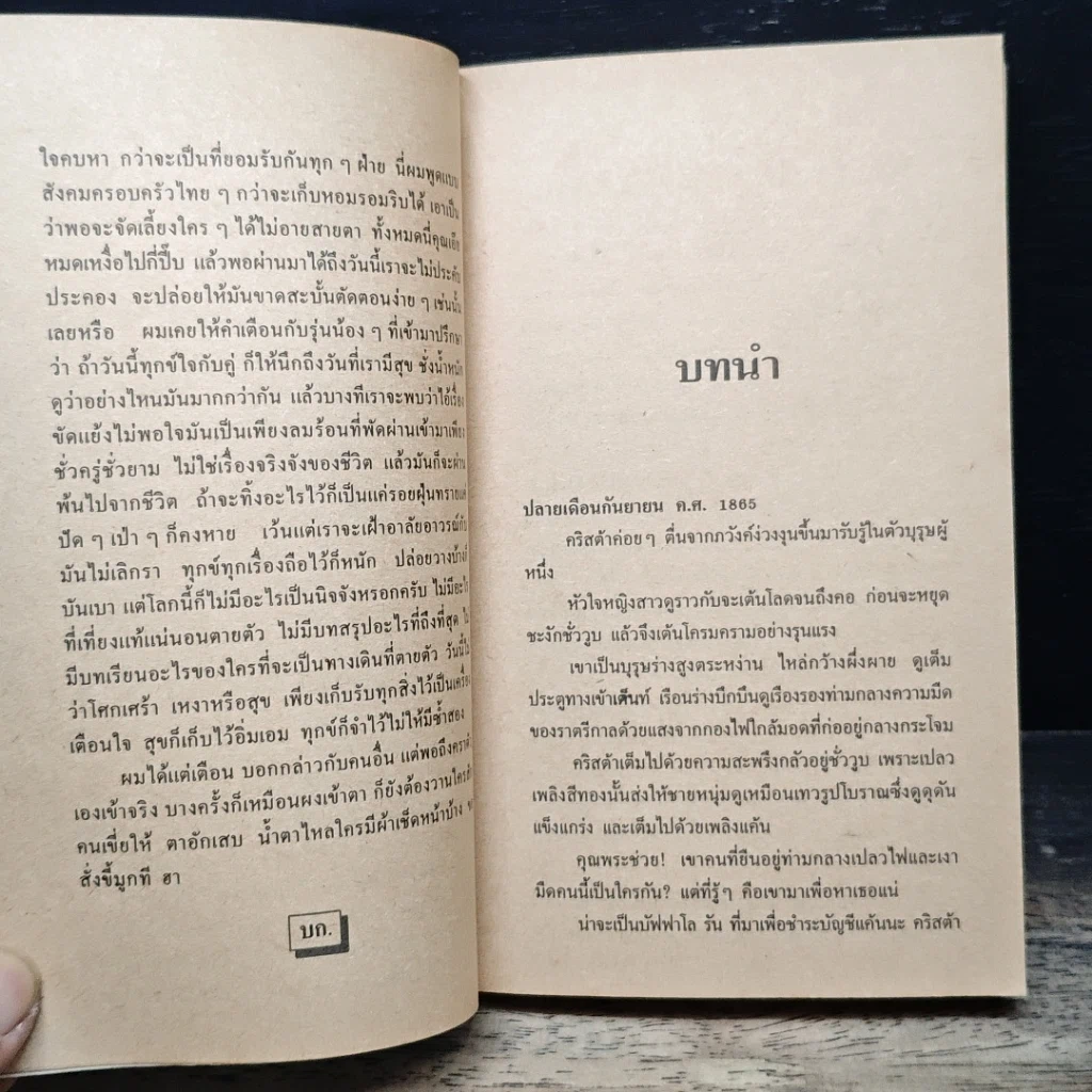 หนังสือ นิยายโรมานซ์ ปลายทางฝัน รูปที่ 7