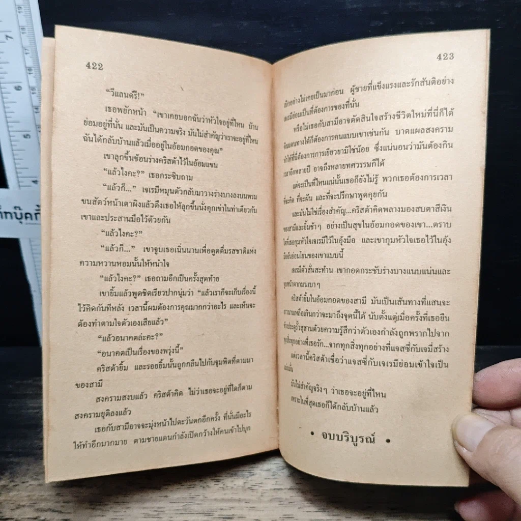 หนังสือ นิยายโรมานซ์ ปลายทางฝัน รูปที่ 8