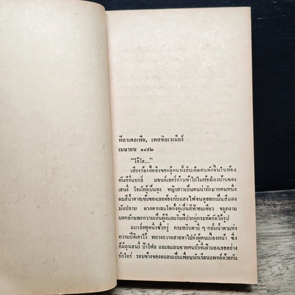 หนังสือ นิยายโรมานซ์ รักดั่งไฟ รูปที่ 7