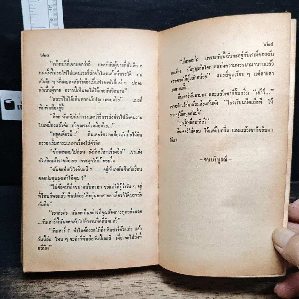 หนังสือ นิยายโรมานซ์ รักดั่งไฟ รูปที่ 9