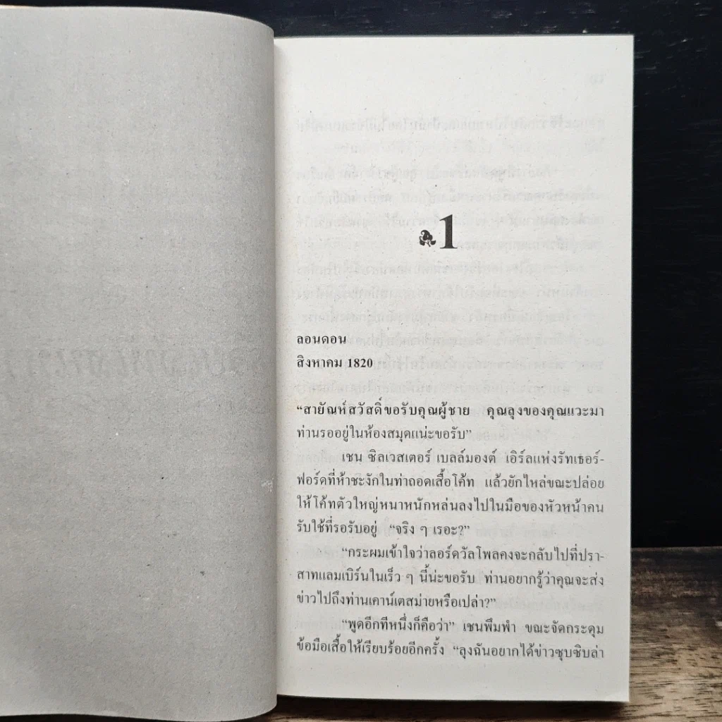 หนังสือ นิยายโรมานซ์ ร้อยเล่ห์เสน่หา รูปที่ 7