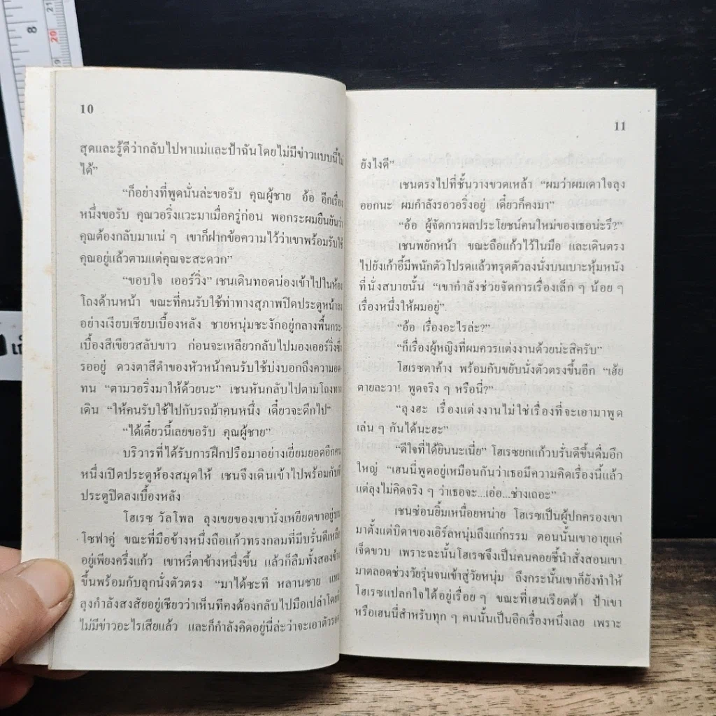 หนังสือ นิยายโรมานซ์ ร้อยเล่ห์เสน่หา รูปที่ 8