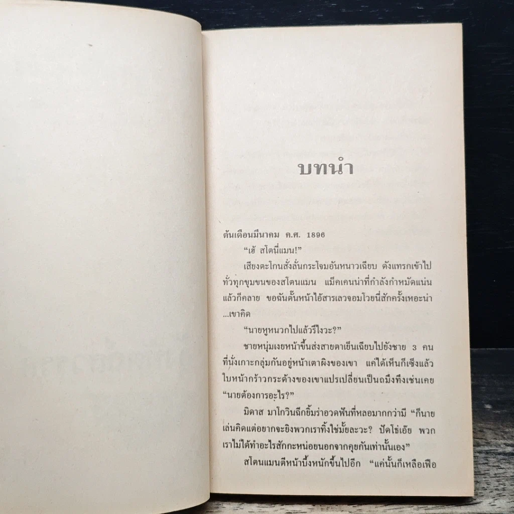 นิยายโรมานซ์ อุ้งหัตถ์สวรรค์ รูปที่ 7