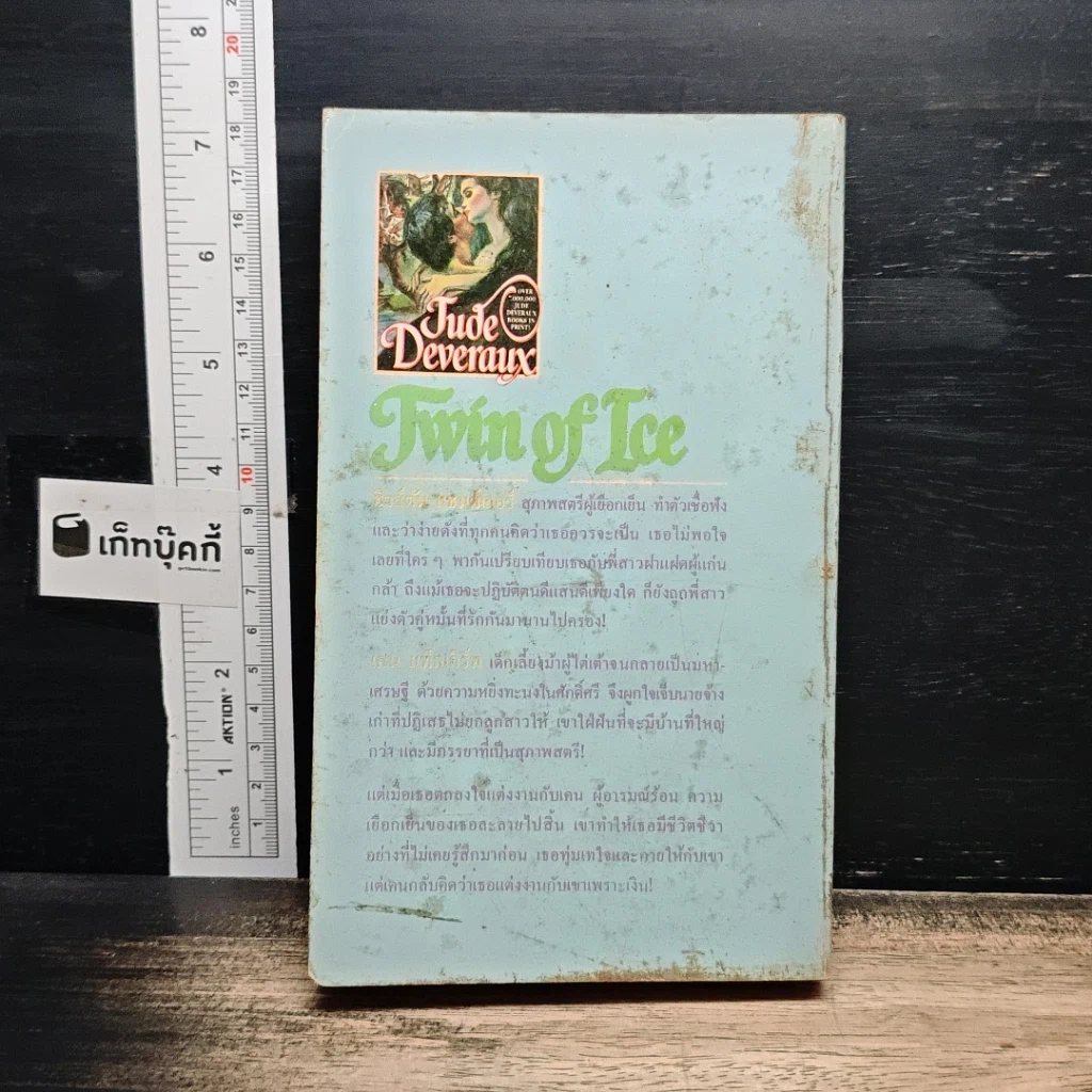 หนังสือ นิยายโรมานซ์ ไฟใต้น้ำ รูปที่ 2