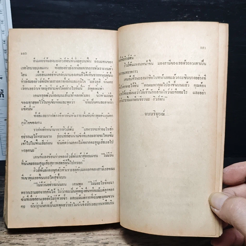 หนังสือ นิยายโรมานซ์ ไฟใต้น้ำ รูปที่ 8
