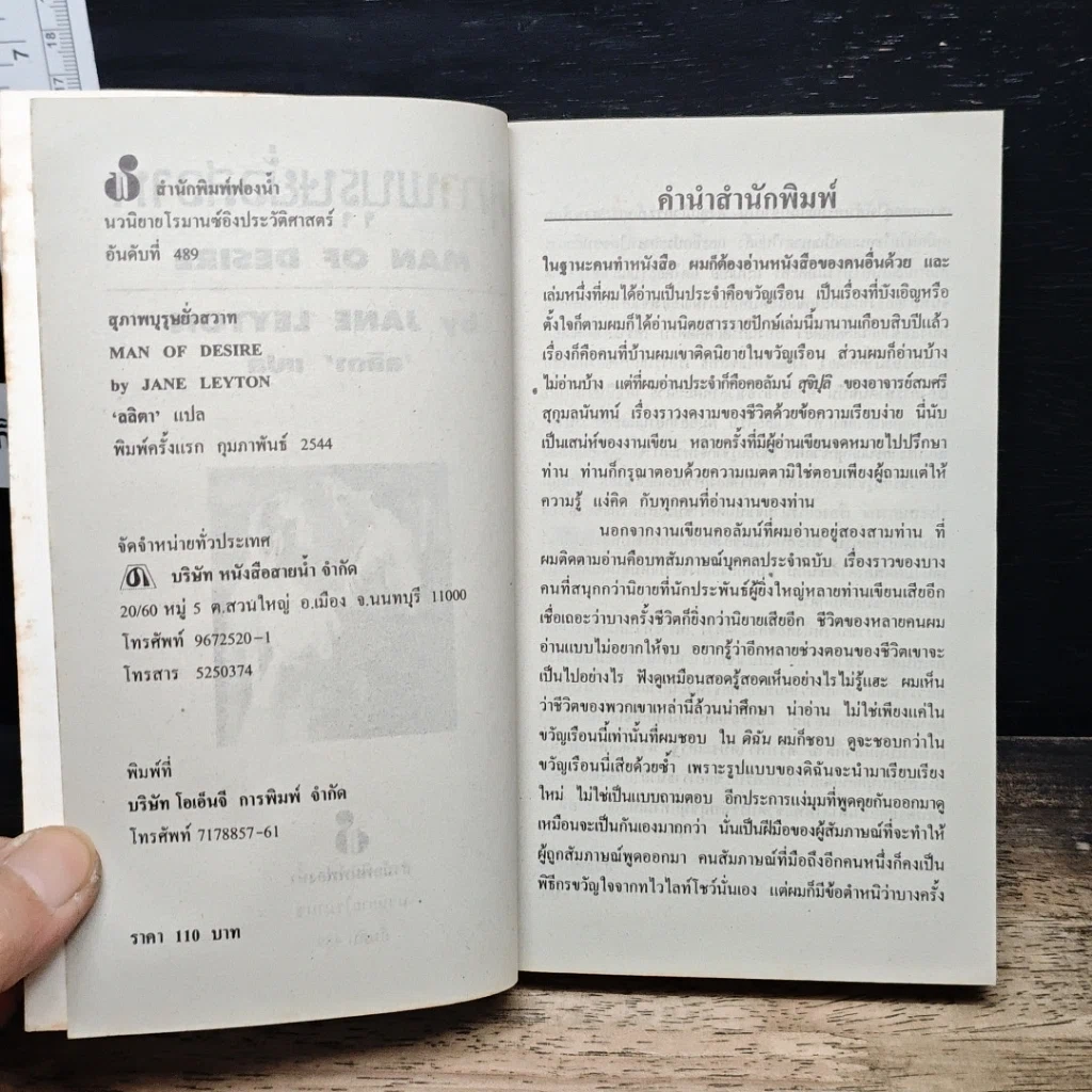 หนังสือ นิยายโรมานซ์ สุภาพบุรุษยั่วสวาท รูปที่ 6