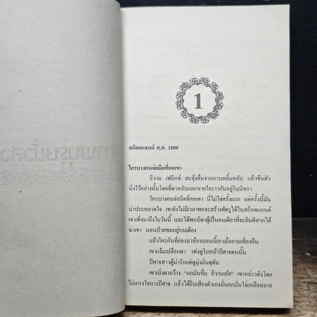 หนังสือ นิยายโรมานซ์ สุภาพบุรุษยั่วสวาท รูปที่ 7