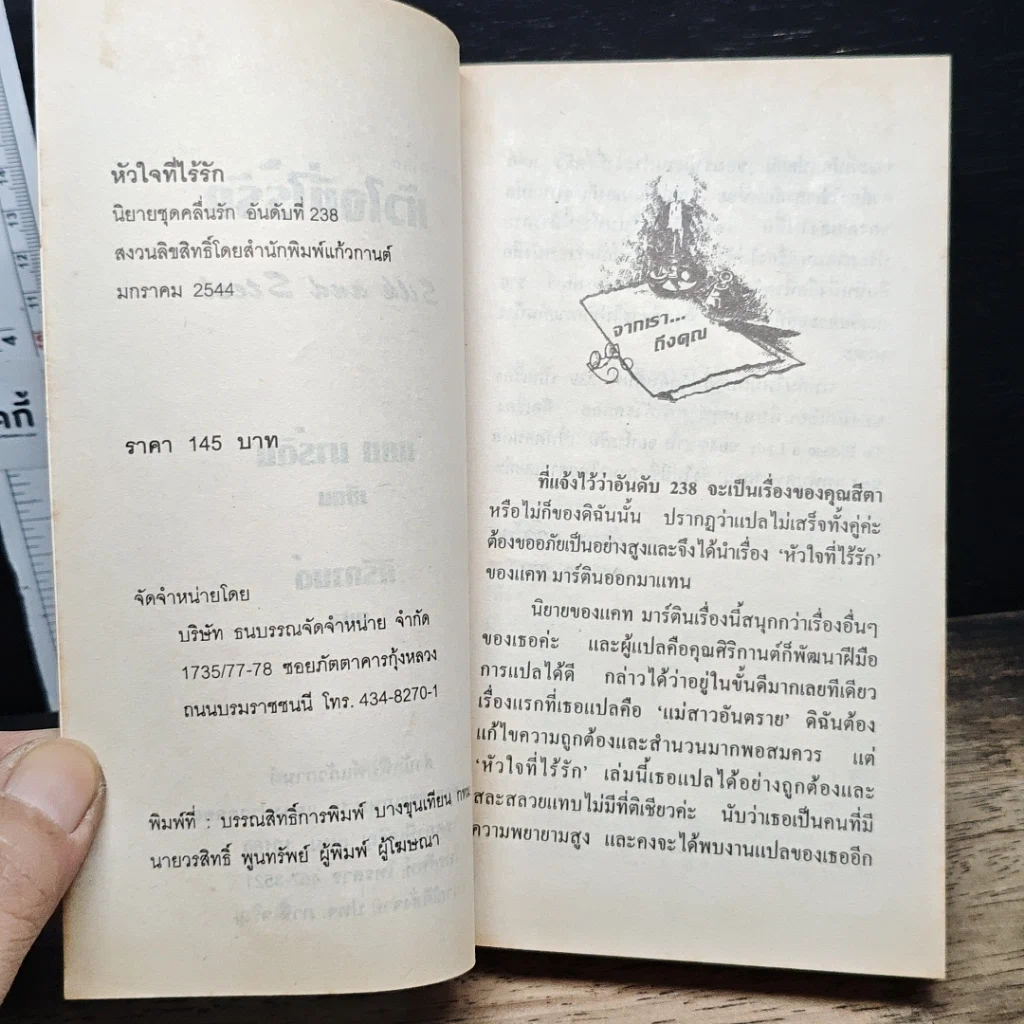 หนังสือ นิยายโรมานซ์ หัวใจที่ไร้รัก รูปที่ 6