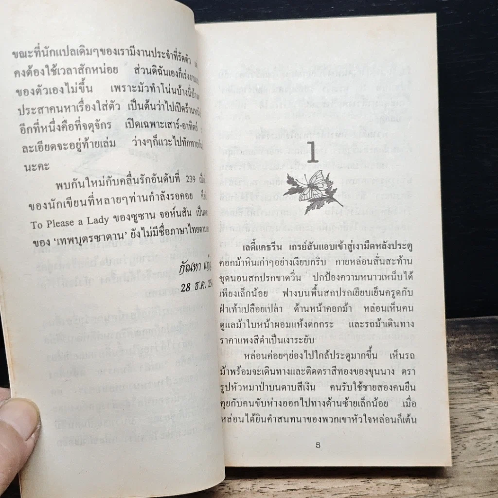 หนังสือ นิยายโรมานซ์ หัวใจที่ไร้รัก รูปที่ 7