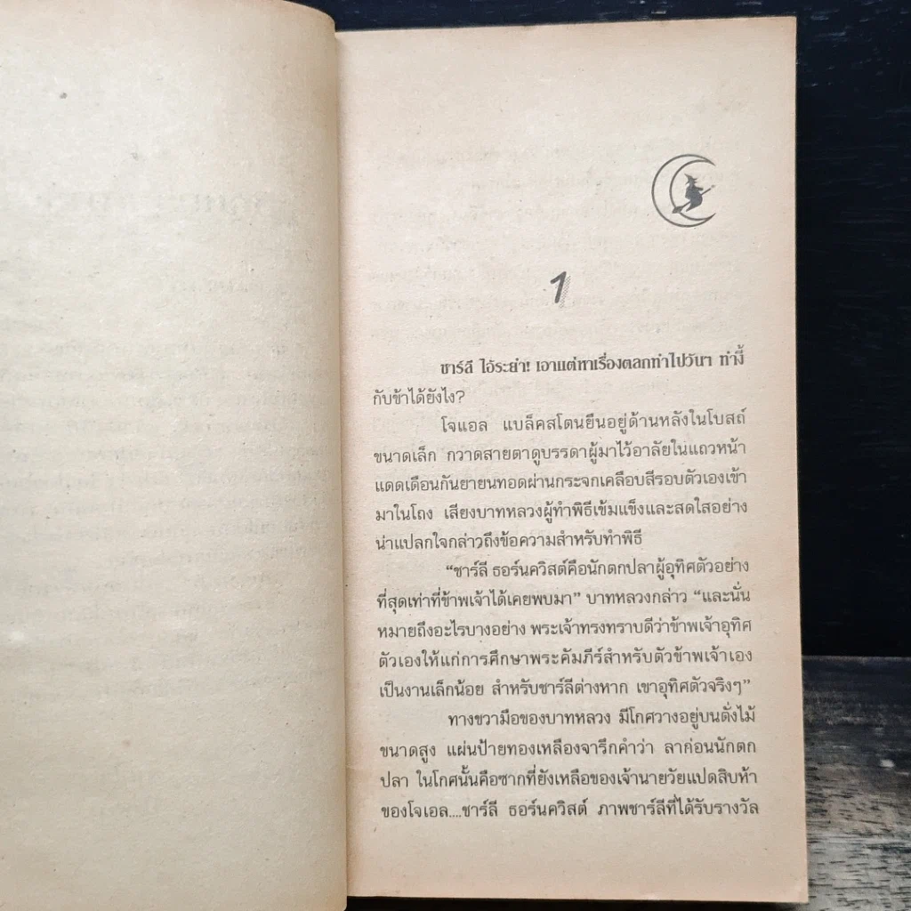 หนังสือ นิยายโรมานซ์ รักเจ้าเล่ห์ รูปที่ 7