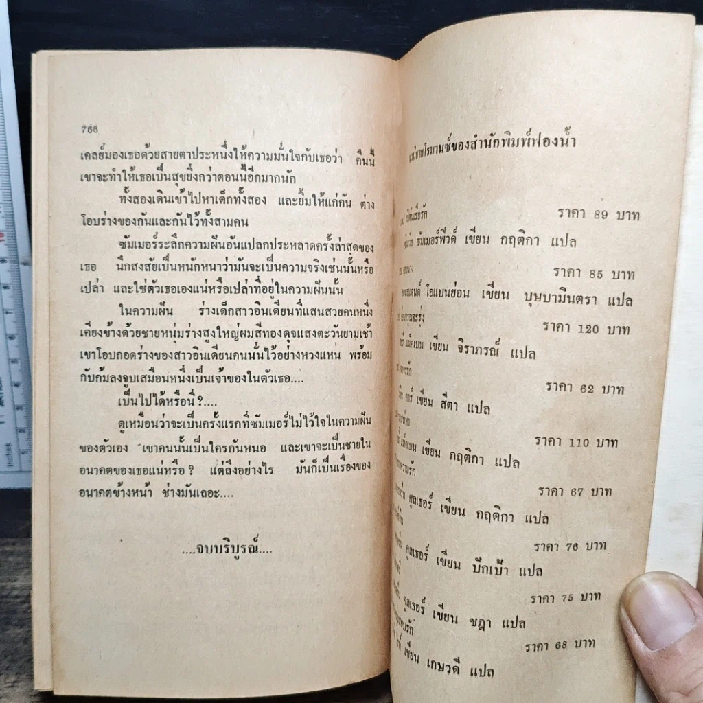 นิยายโรมานซ์ ปราบพยศ รูปที่ 9