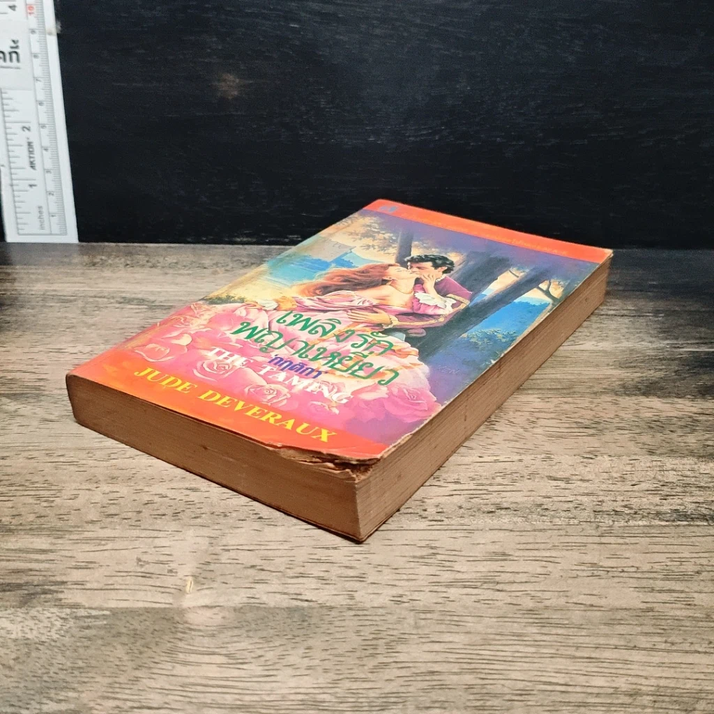 หนังสือ นิยายโรมานซ์ เพลิงรักพญาเหยี่ยว รูปที่ 4