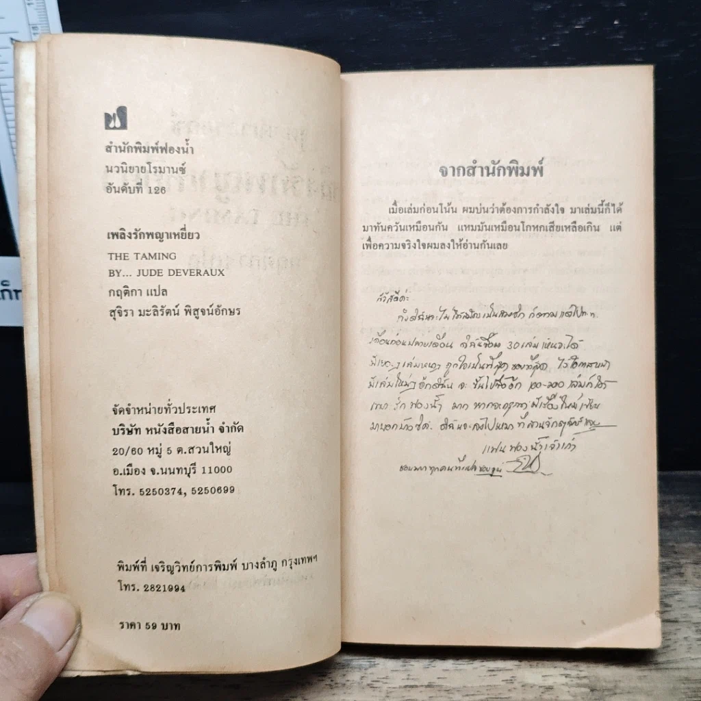 หนังสือ นิยายโรมานซ์ เพลิงรักพญาเหยี่ยว รูปที่ 6