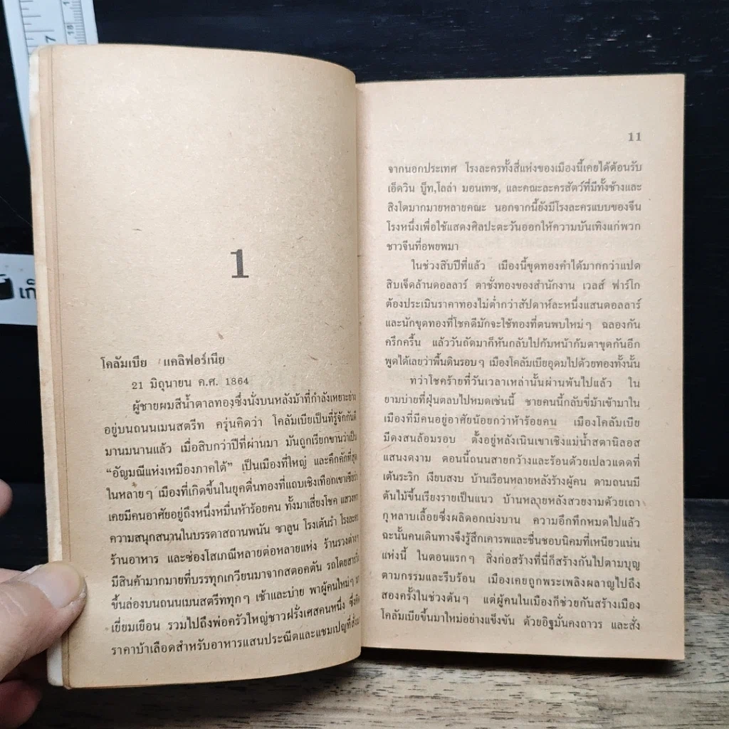 หนังสือ นิยายโรมานซ์ เพลิงรักหลอมใจ รูปที่ 7