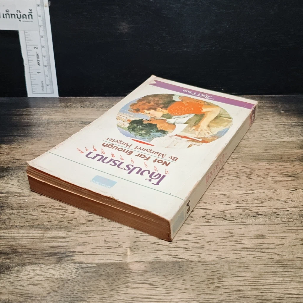หนังสือ นิยายโรมานซ์ โค้งปรารถนา รูปที่ 5