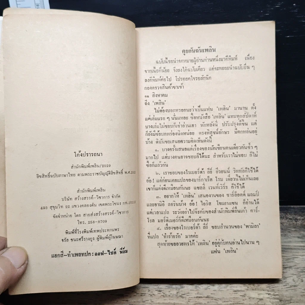 หนังสือ นิยายโรมานซ์ โค้งปรารถนา รูปที่ 6