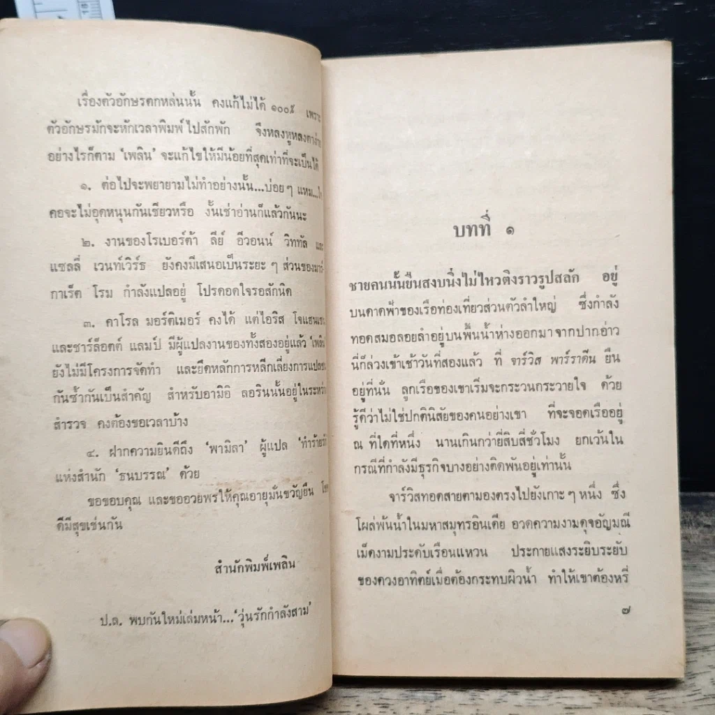 หนังสือ นิยายโรมานซ์ โค้งปรารถนา รูปที่ 7