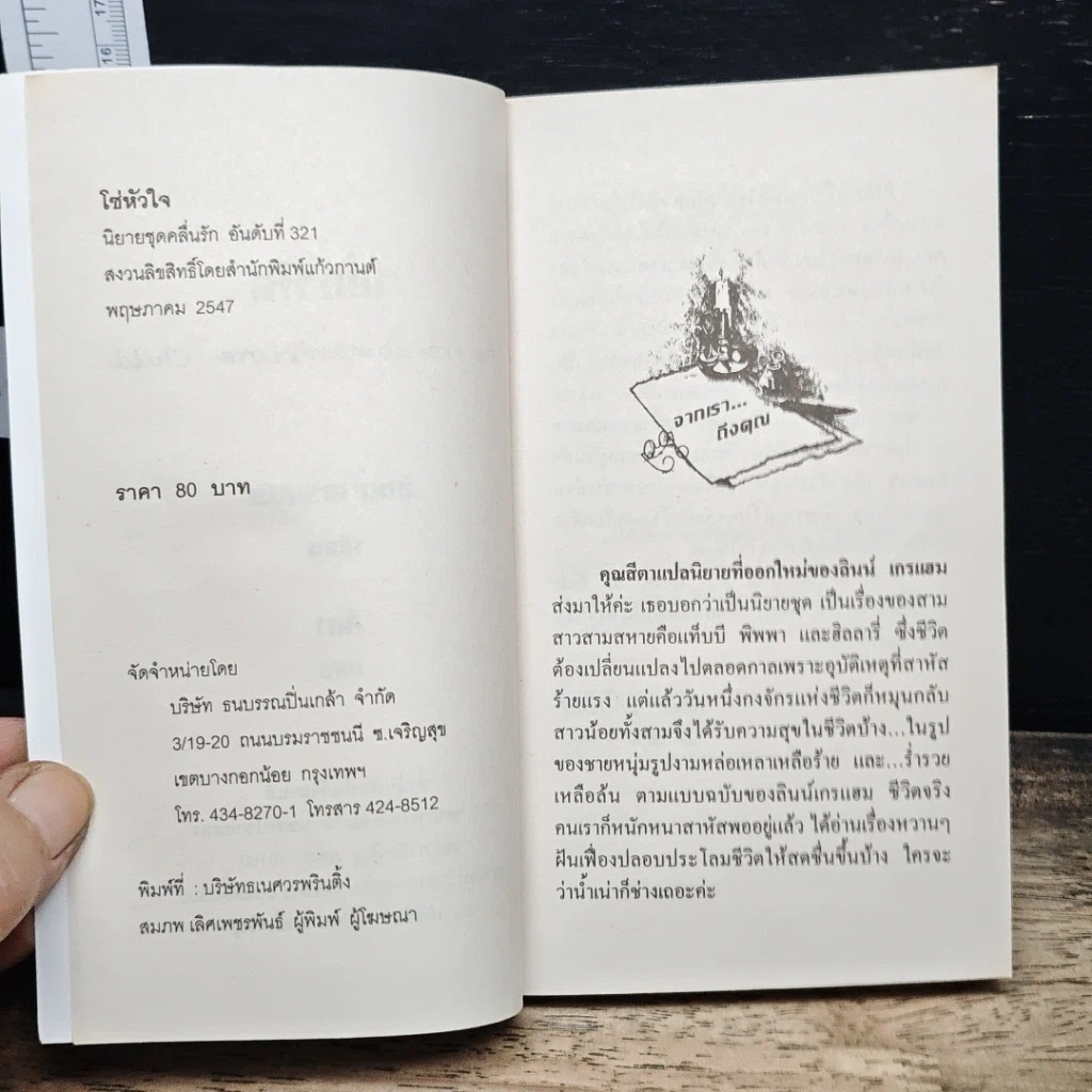 หนังสือ นิยายโรมานซ์ โซ่หัวใจ รูปที่ 6