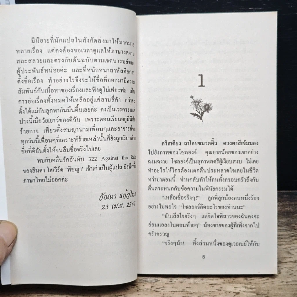 หนังสือ นิยายโรมานซ์ โซ่หัวใจ รูปที่ 7