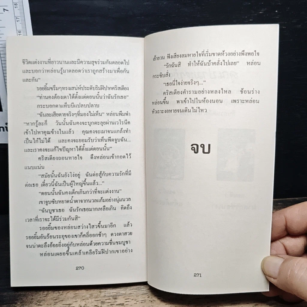 หนังสือ นิยายโรมานซ์ โซ่หัวใจ รูปที่ 8