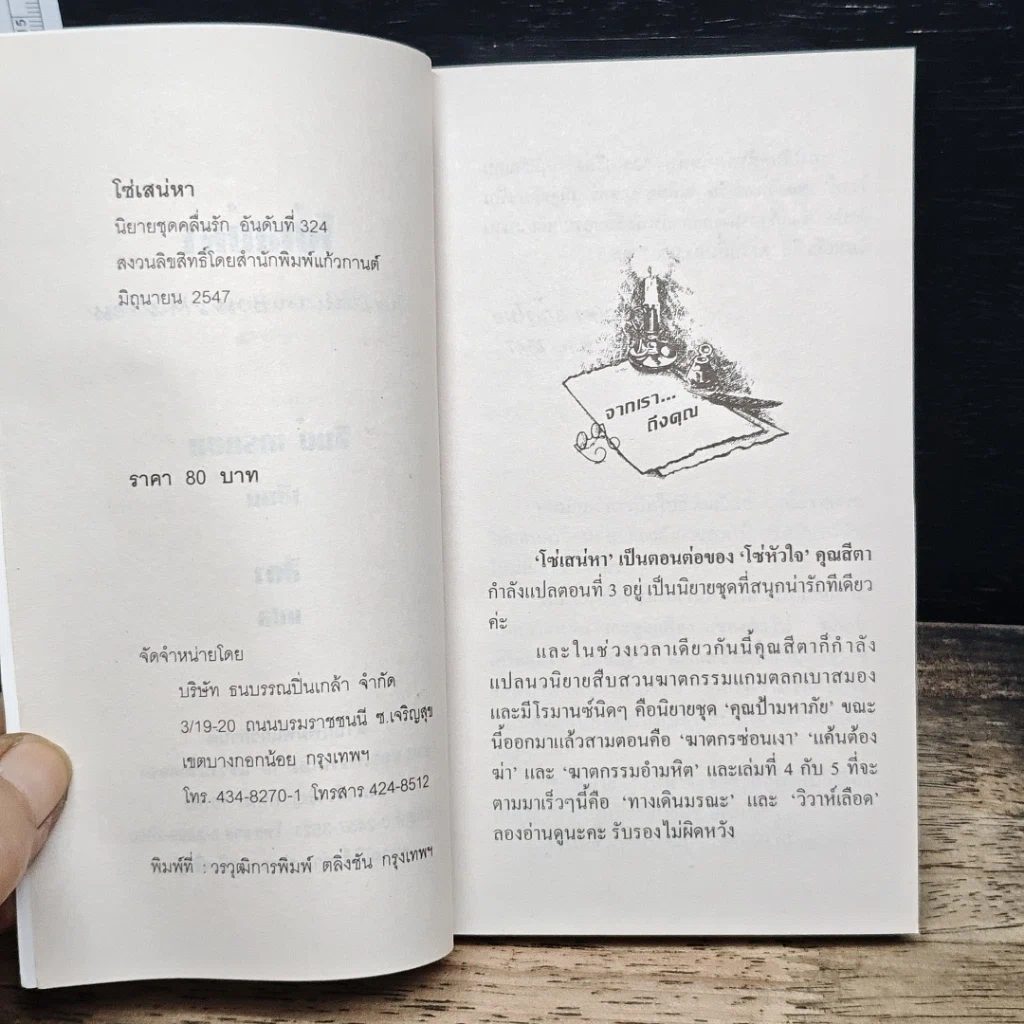 หนังสือ นิยายโรมานซ์ โซ่เสน่หา รูปที่ 5