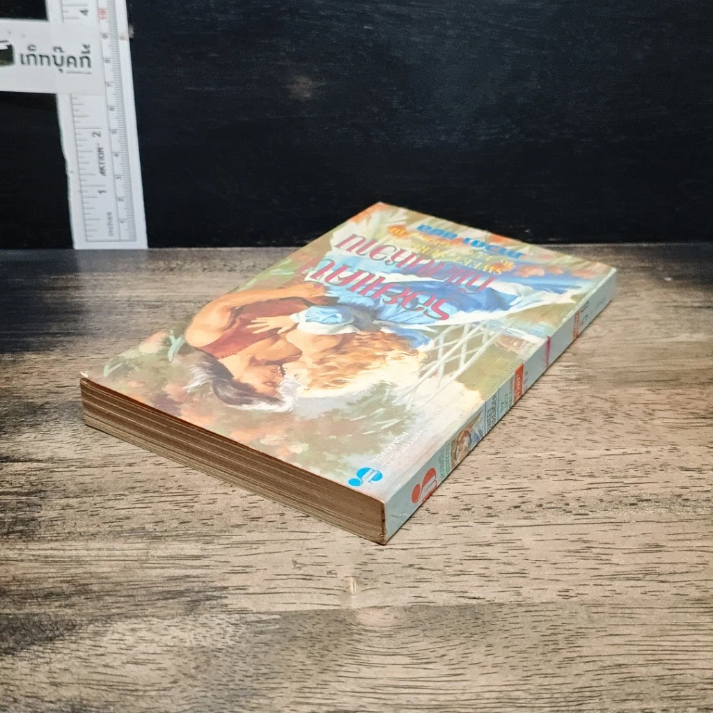 หนังสือ นิยายโรมานซ์ รอยแค้นที่แสนหวาน รูปที่ 5