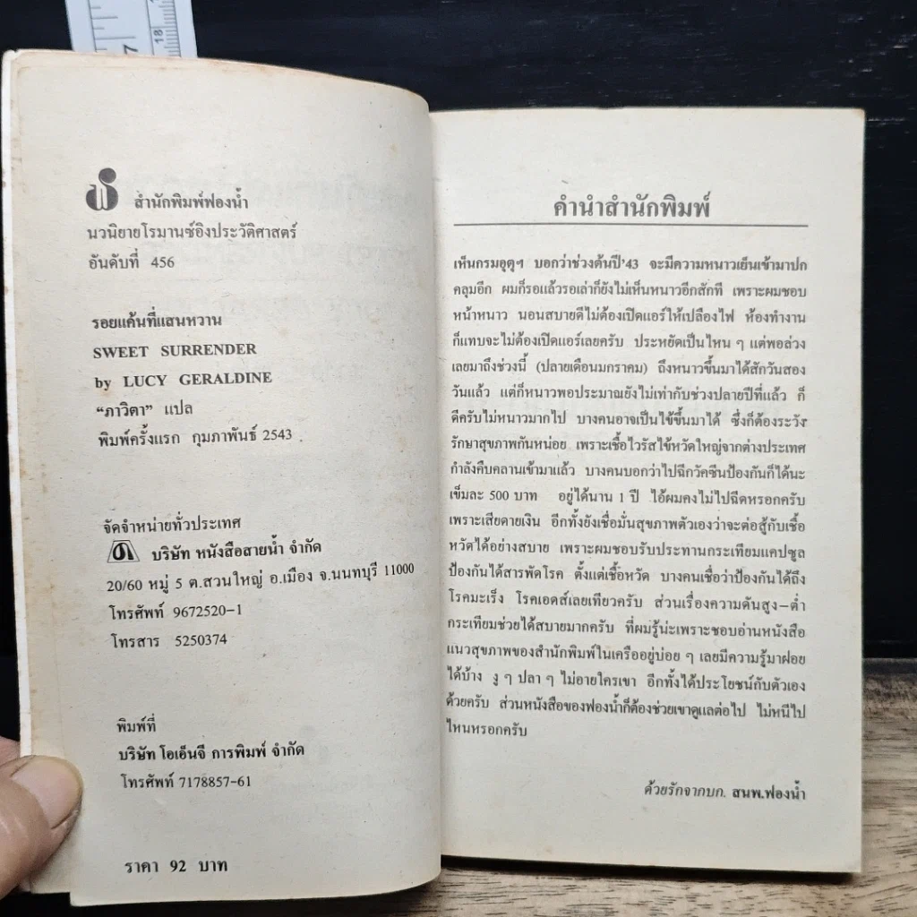 หนังสือ นิยายโรมานซ์ รอยแค้นที่แสนหวาน รูปที่ 6