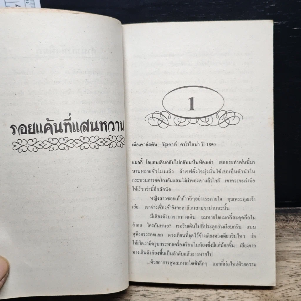 หนังสือ นิยายโรมานซ์ รอยแค้นที่แสนหวาน รูปที่ 7