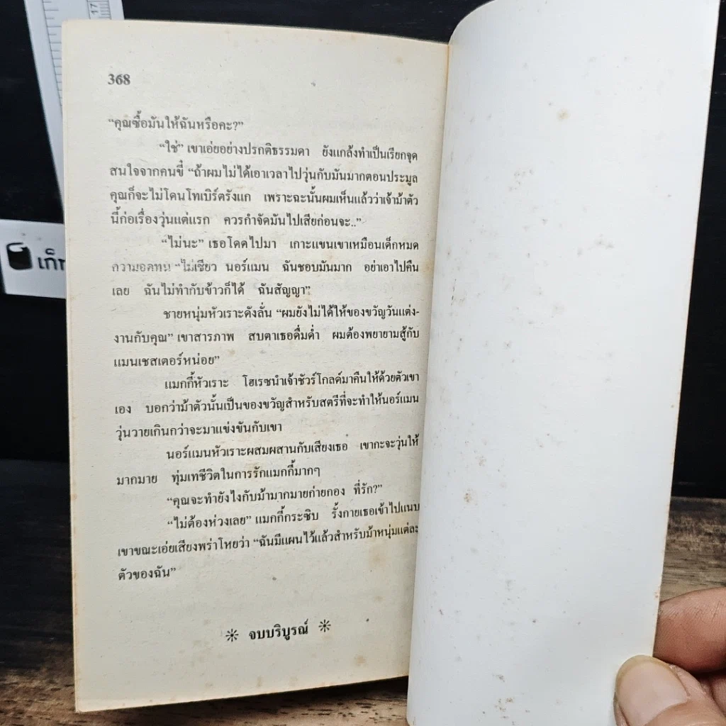 หนังสือ นิยายโรมานซ์ รอยแค้นที่แสนหวาน รูปที่ 8