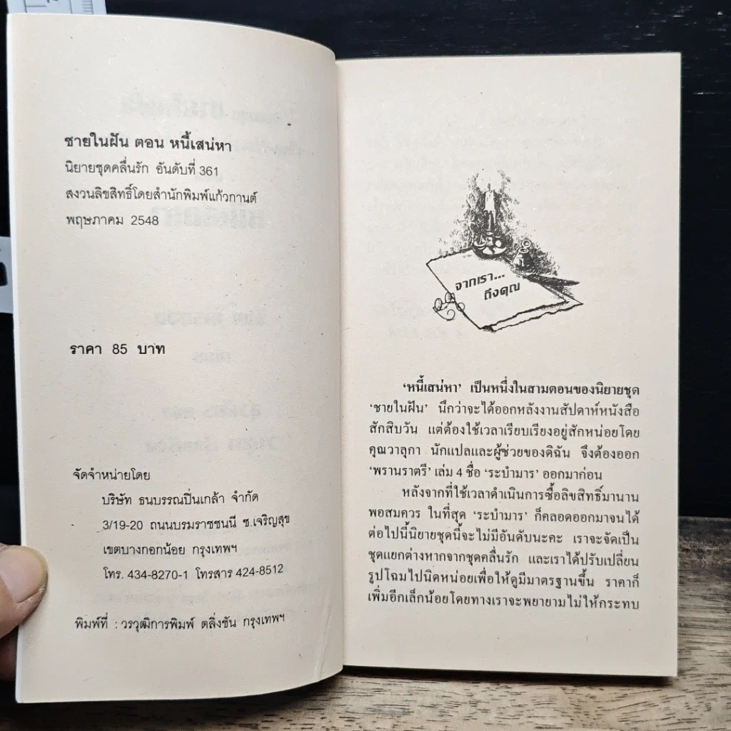 หนังสือ นิยายโรมานซ์ หนี้เสน่หา รูปที่ 6