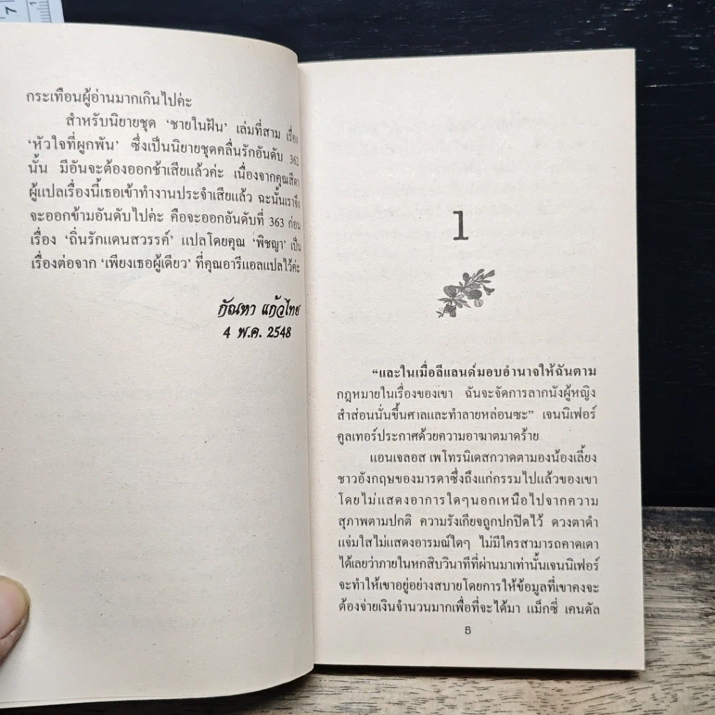 หนังสือ นิยายโรมานซ์ หนี้เสน่หา รูปที่ 7