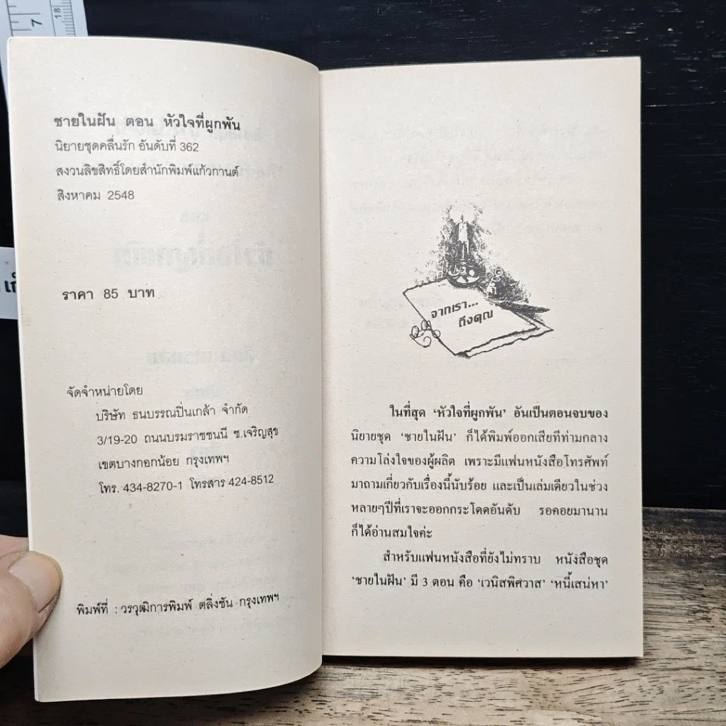 หนังสือ นิยายโรมานซ์ หัวใจที่ผูกพัน รูปที่ 6