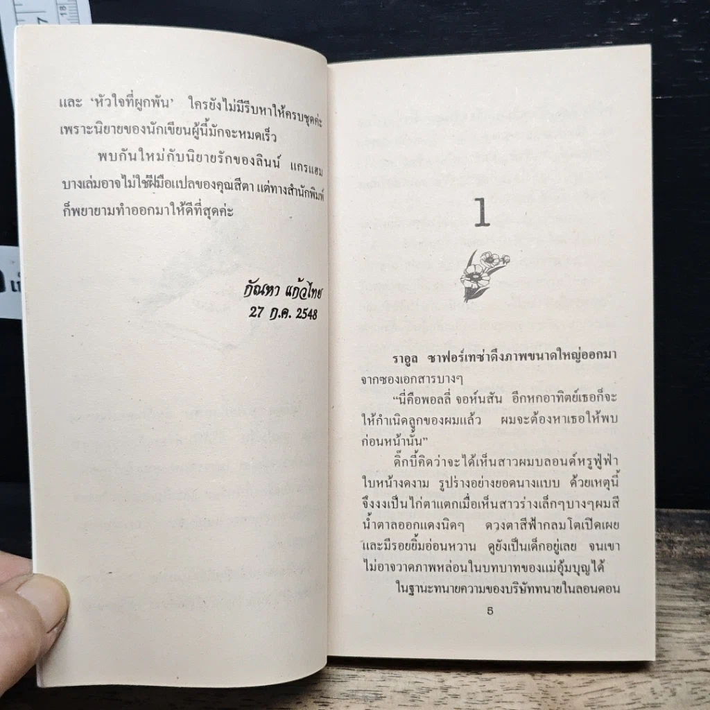 หนังสือ นิยายโรมานซ์ หัวใจที่ผูกพัน รูปที่ 7