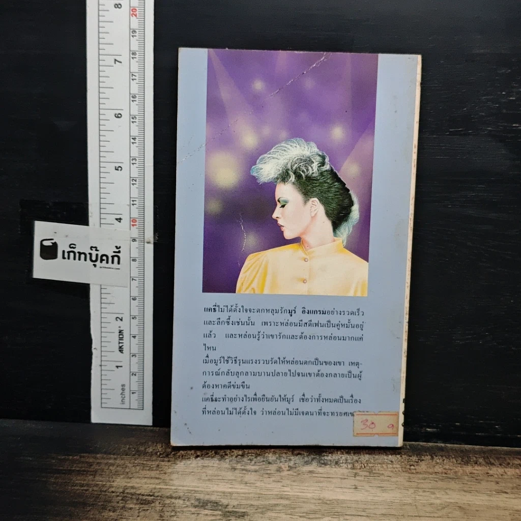 หนังสือ รักทรยศ รูปที่ 2