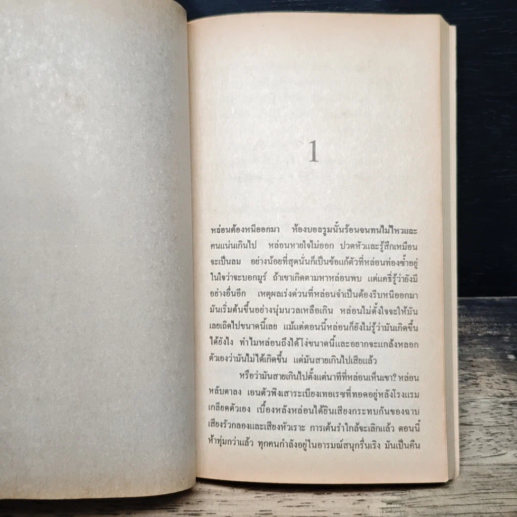 หนังสือ รักทรยศ รูปที่ 7