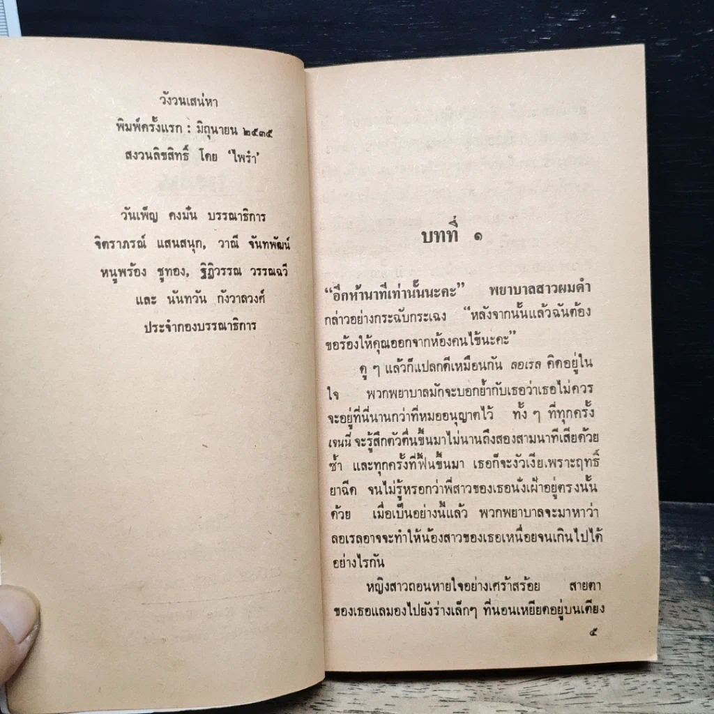 หนังสือ นิยายโรมานซ์ วังวนเสน่หา รูปที่ 7