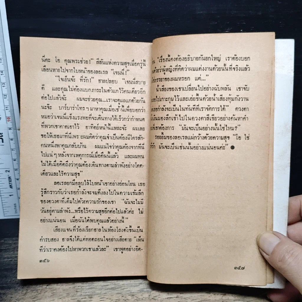 หนังสือ นิยายโรมานซ์ วังวนเสน่หา รูปที่ 8