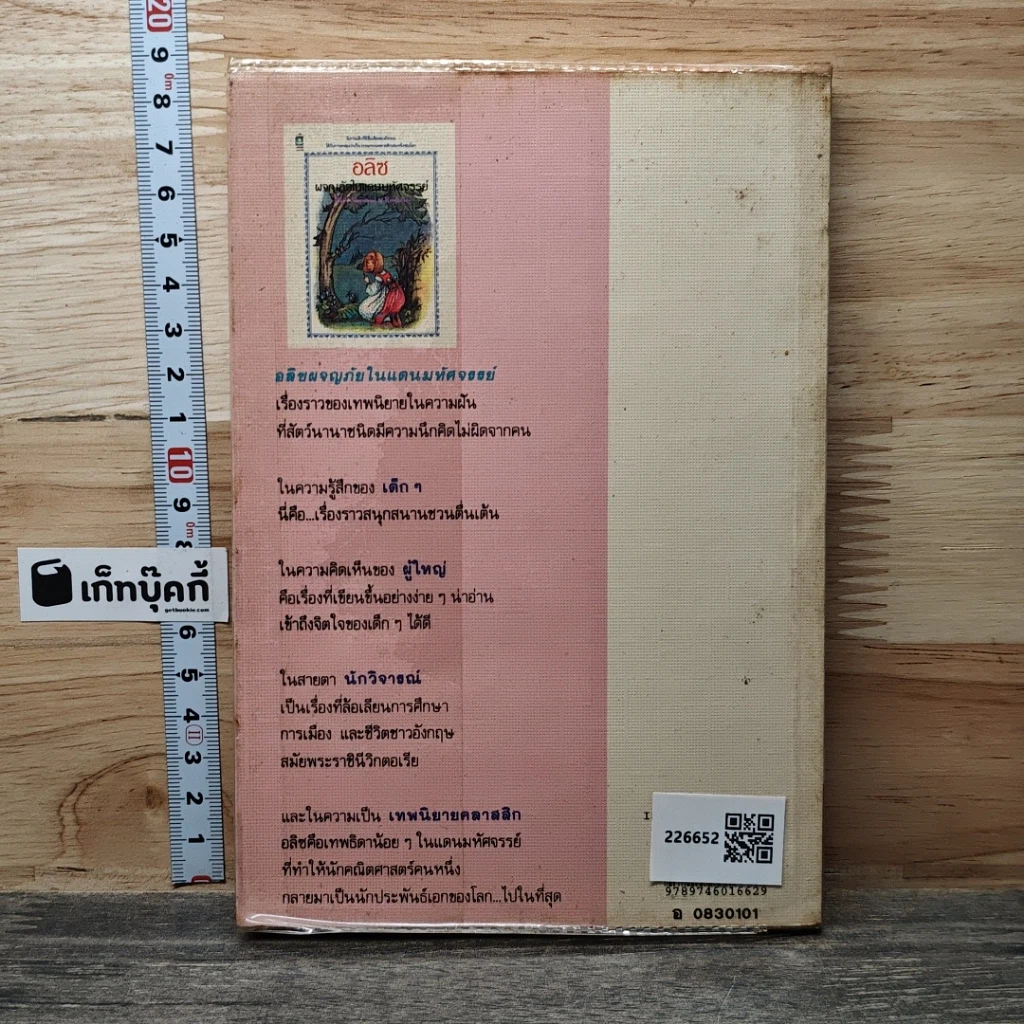 หนังสือ อลิซผจญภัยในแดนมหัศจรรย์ รูปที่ 5