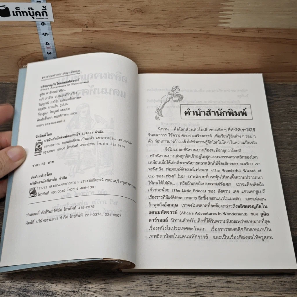 หนังสือ อลิซผจญภัยในแดนมหัศจรรย์ รูปที่ 6