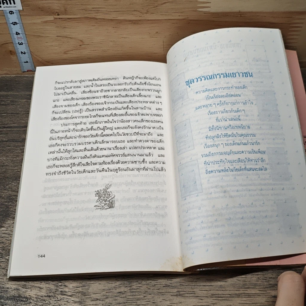 หนังสือ อลิซผจญภัยในแดนมหัศจรรย์ รูปที่ 8
