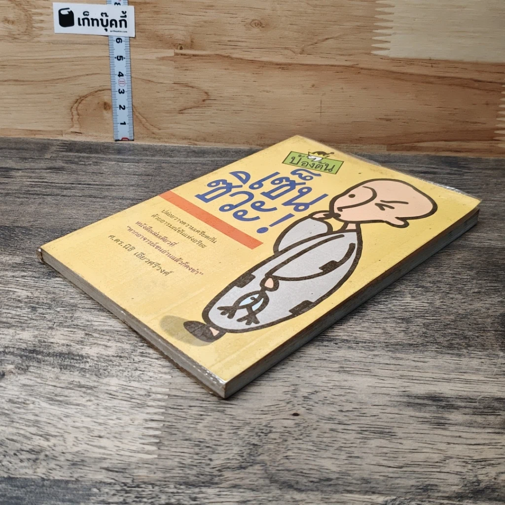 หนังสือ บ้องตัน เซ็นซิวะ รูปที่ 3