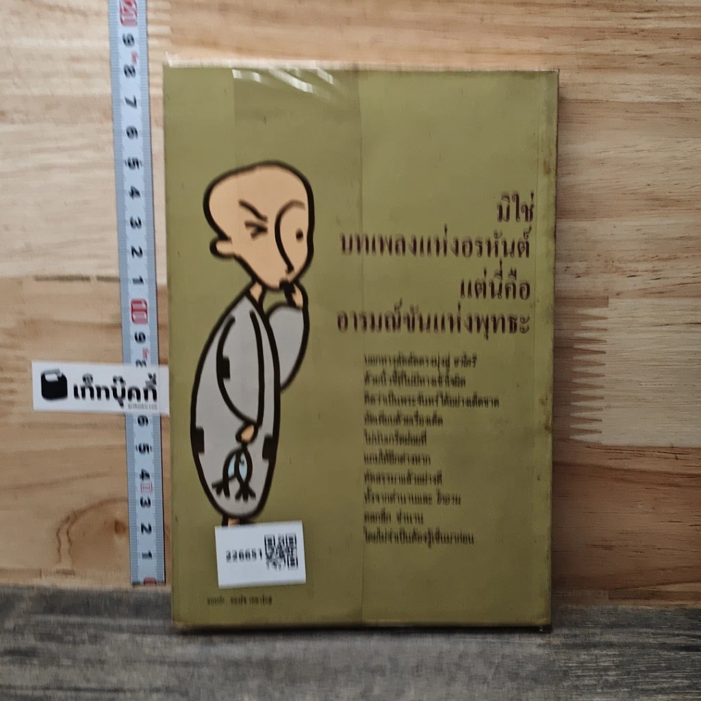 หนังสือ บ้องตัน เซ็นซิวะ รูปที่ 5